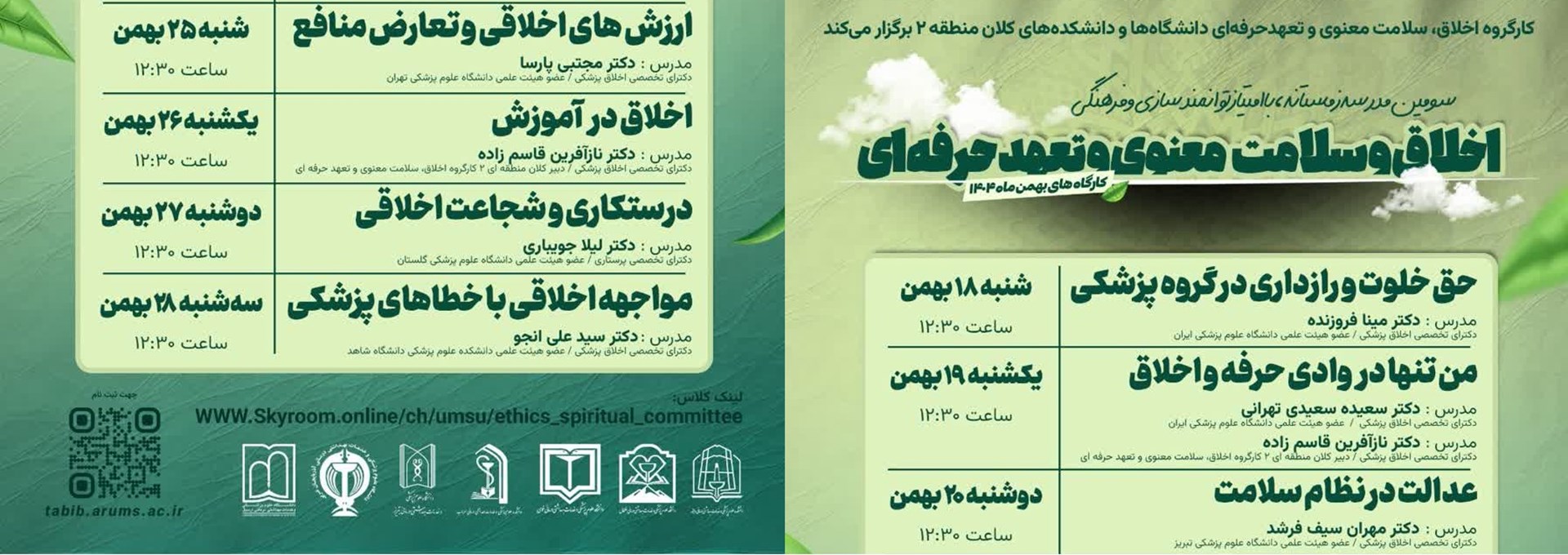 مدرسه زمستانه 28 بهمن